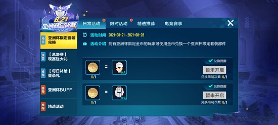 QQ飛車手游亞洲杯限定金幣怎么獲得？亞洲杯限定金幣獲取方法