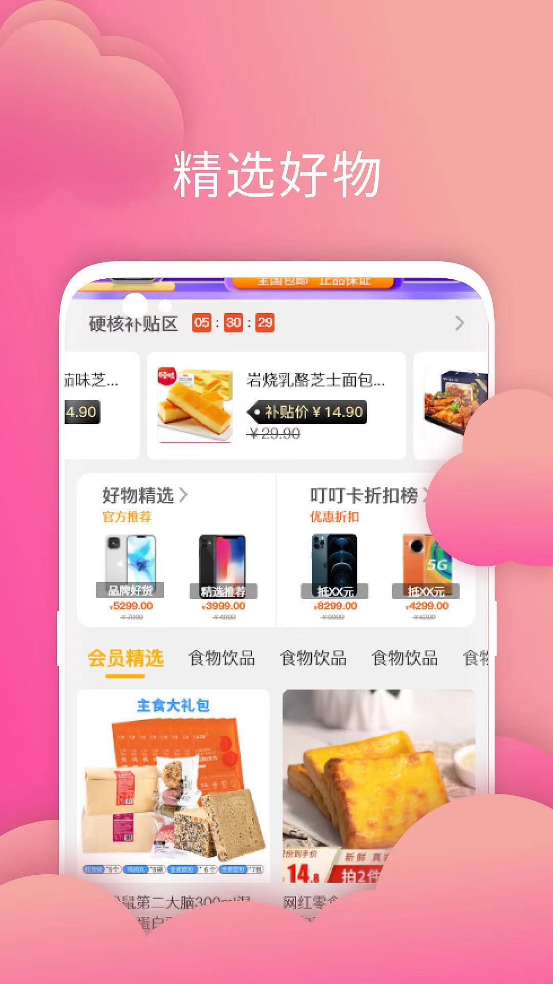 叮叮店APP客戶端截圖3