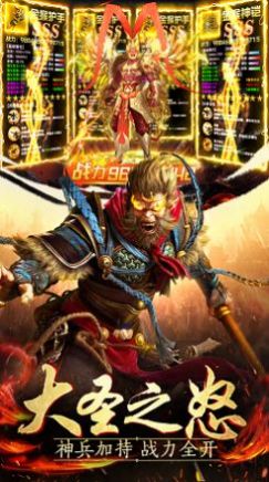 混世魔猴手游最新版截圖1
