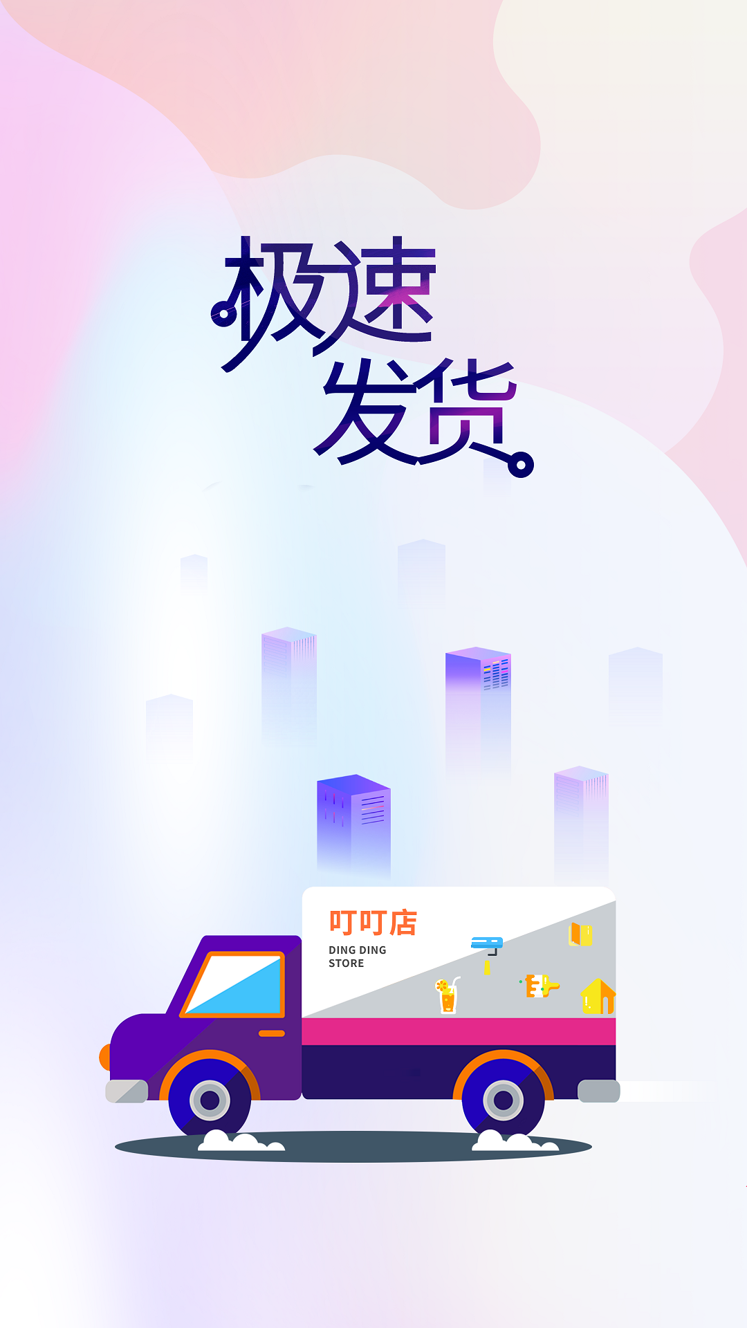 叮叮店APP客戶端截圖4
