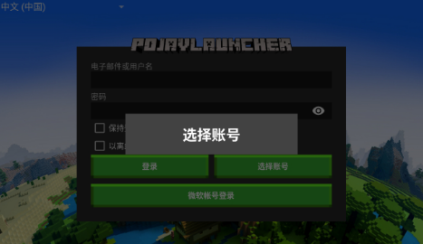 pojavlauncher启动器截图2: