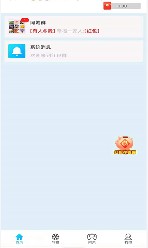 同城紅包群鴻圖-極速版App客戶端截圖2