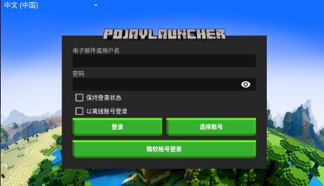 pojavlauncher启动器截图3: