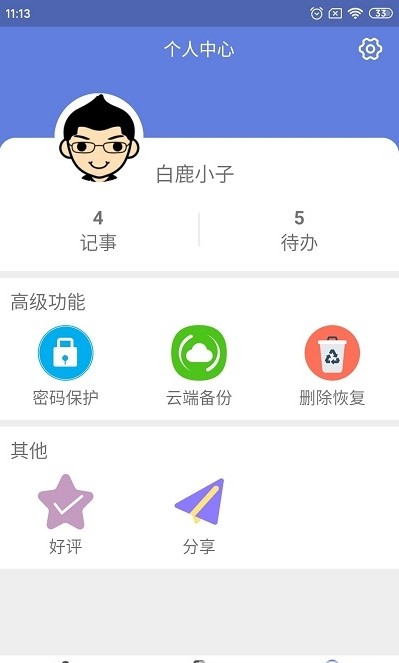 奇米便簽APP版截圖1