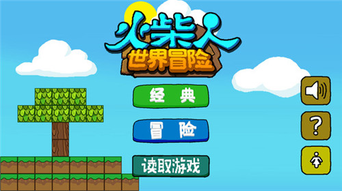 火柴人世界冒險(xiǎn)游戲下載安裝截圖5