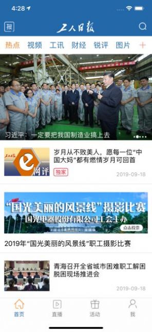 工人日報客戶端app下載截圖1