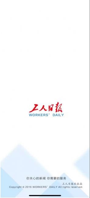 工人日報客戶端app下載截圖2