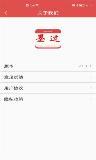 墨過日歷app最新版截圖1