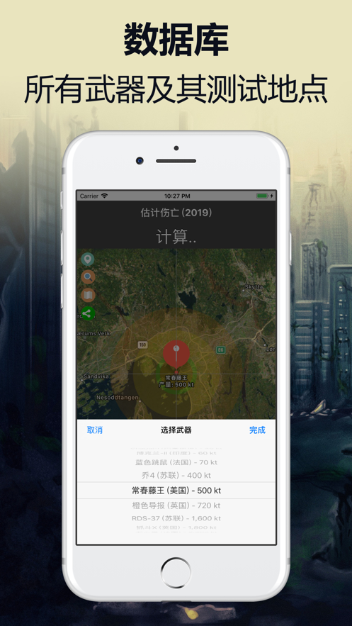 谷歌地圖核彈模擬最新版截圖1