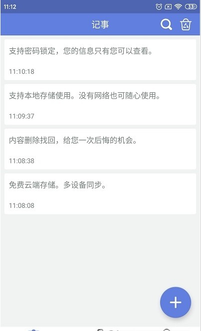 奇米便簽APP版截圖3