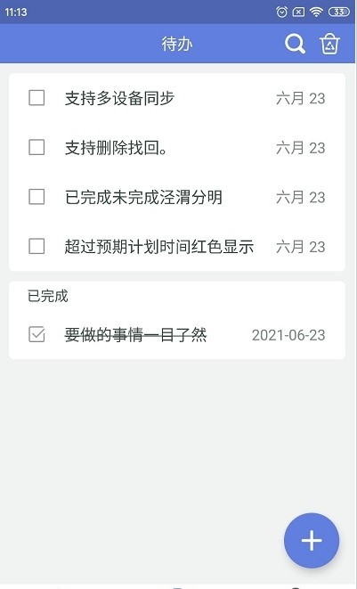 奇米便簽APP版截圖4