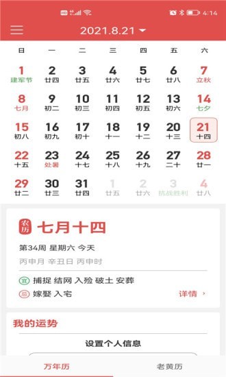 墨過日歷app最新版截圖2