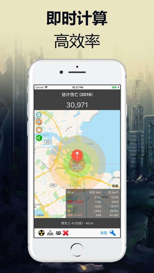 谷歌地圖核彈模擬最新版截圖4