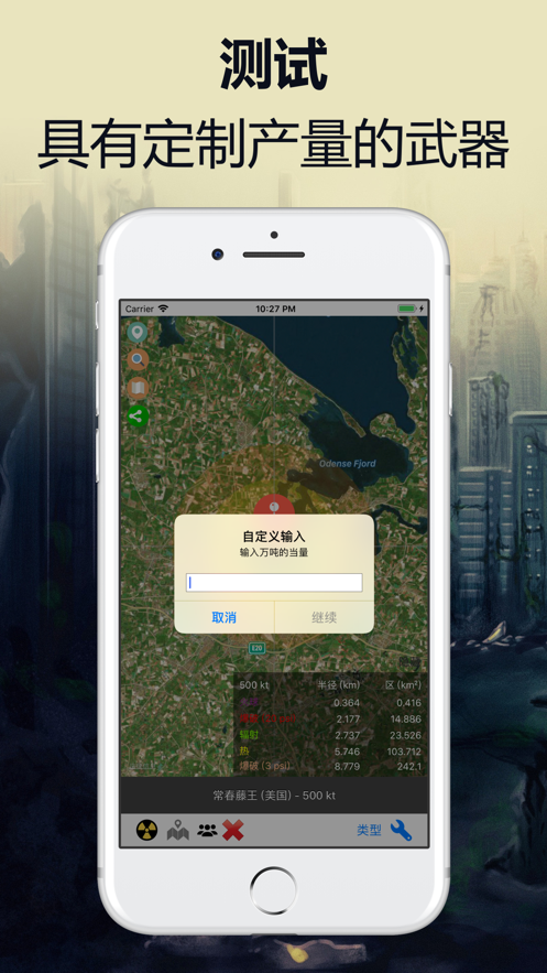谷歌地圖核彈模擬最新版截圖2
