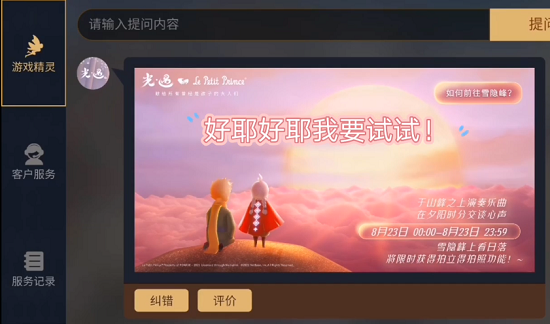 光遇拍立得拍照功能怎么用？拍立得拍照功能使用方法