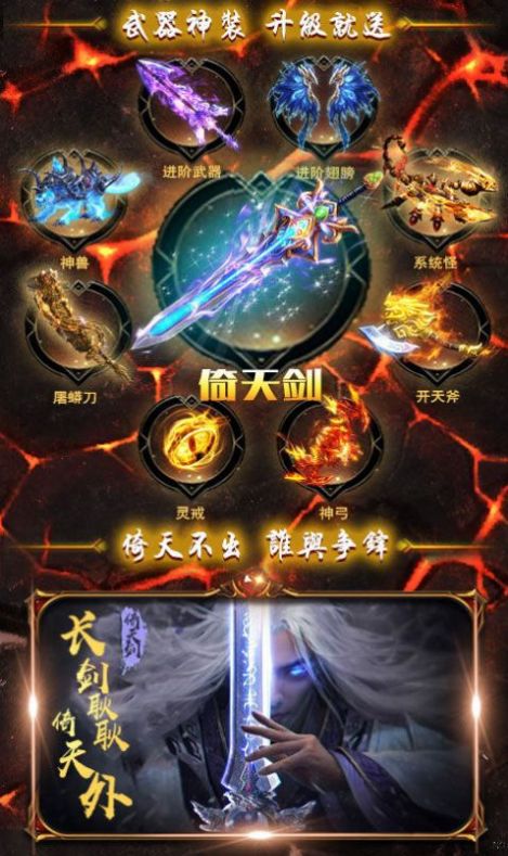 無限倚天傳奇手游最新版截圖2
