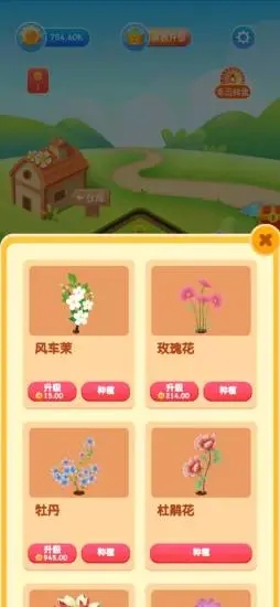 天天花園游戲紅包版截圖3