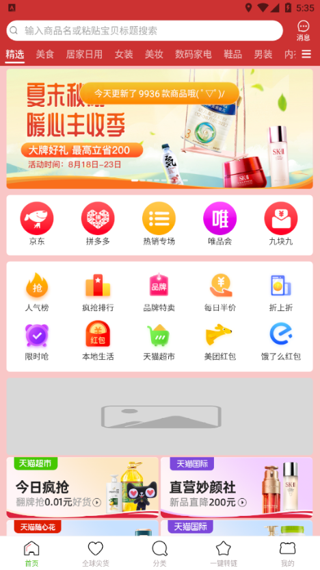 陶特賣APP最新版截圖4