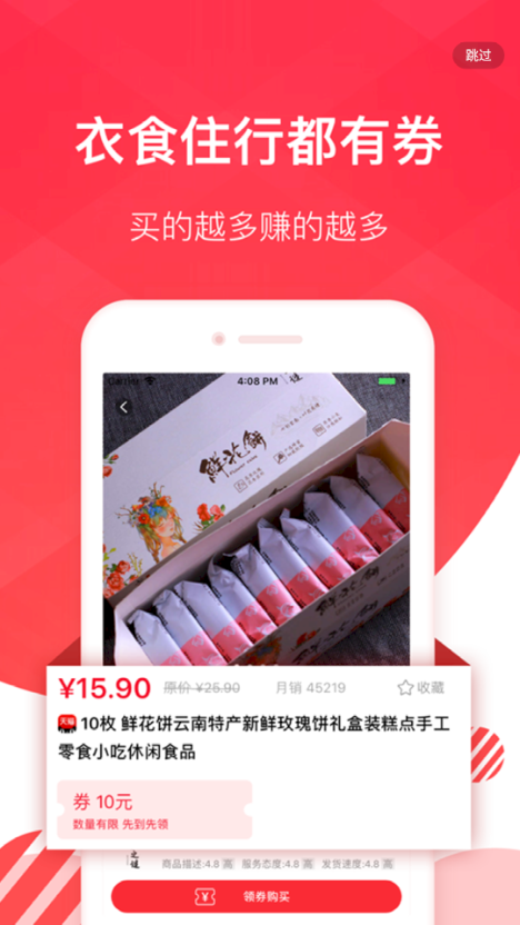 陶特賣APP最新版截圖1