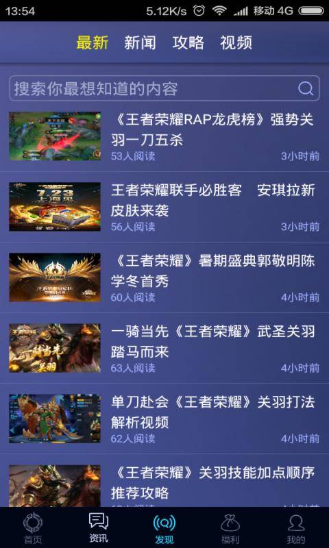 王者榮耀游戲?qū)?V1.1.4 安卓版下載版截圖1