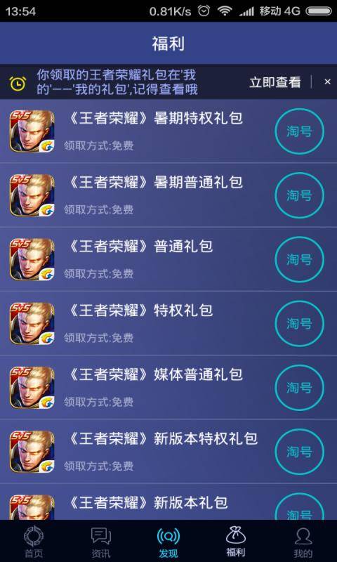王者榮耀游戲?qū)?V1.1.4 安卓版下載版截圖3
