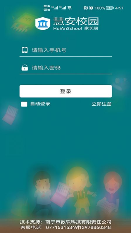 慧安家校家长app家长端截图3: