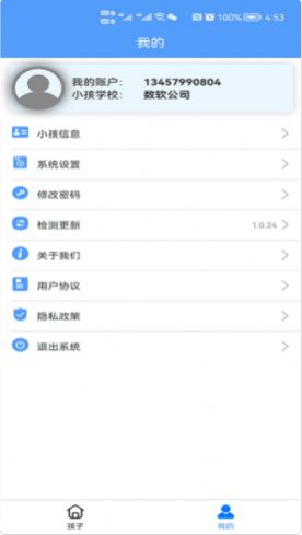 慧安家校家长app家长端截图1: