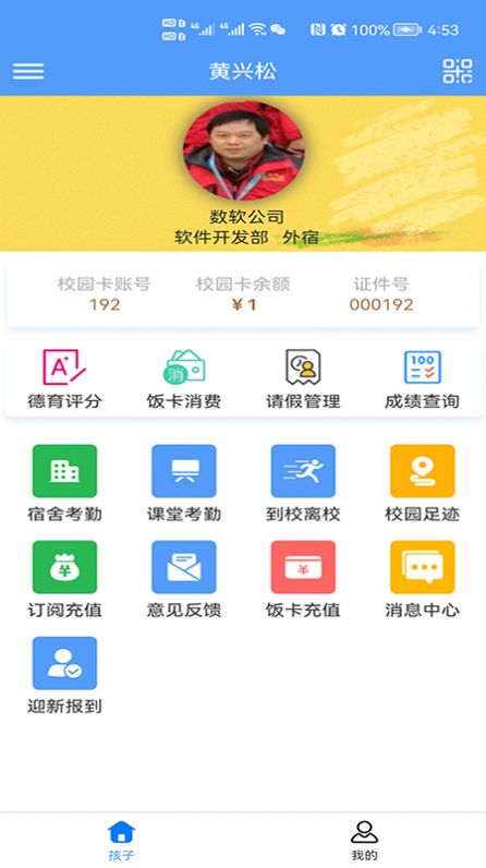 慧安家校家长app家长端截图2: