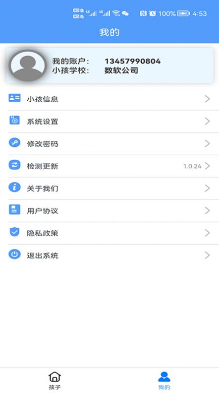 慧安家校家长app家长端截图4: