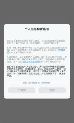 思樂交友app安卓版截圖5