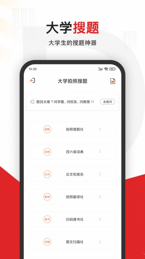大學(xué)拍照搜題app安卓版截圖2