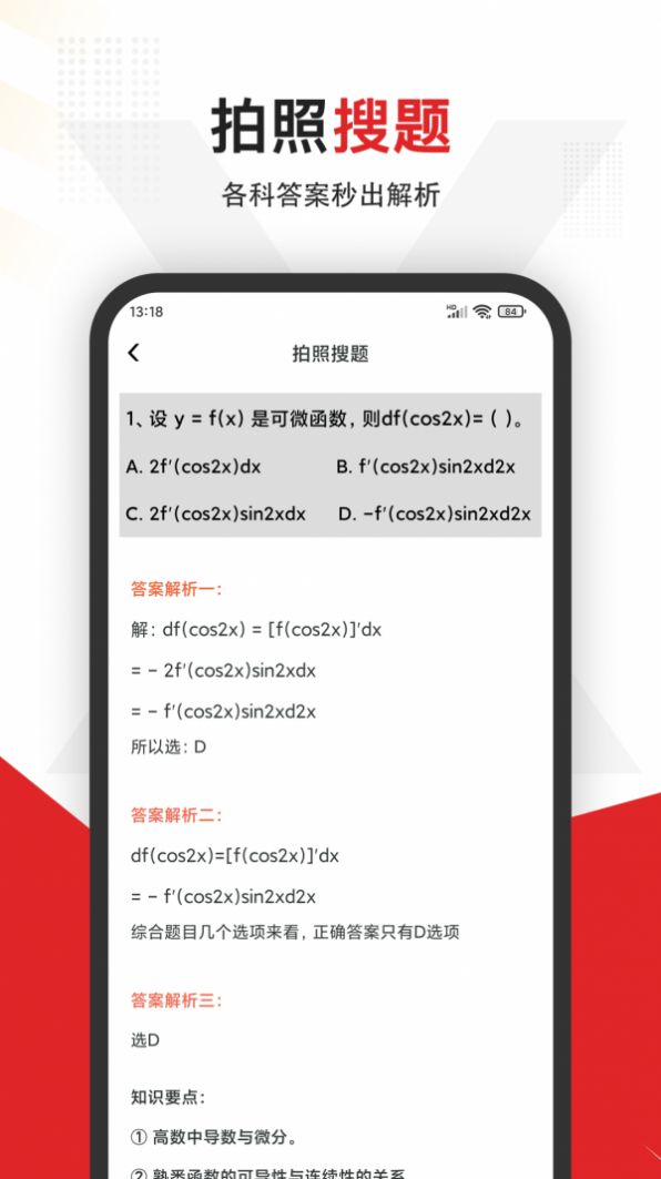 大學(xué)拍照搜題app安卓版截圖4