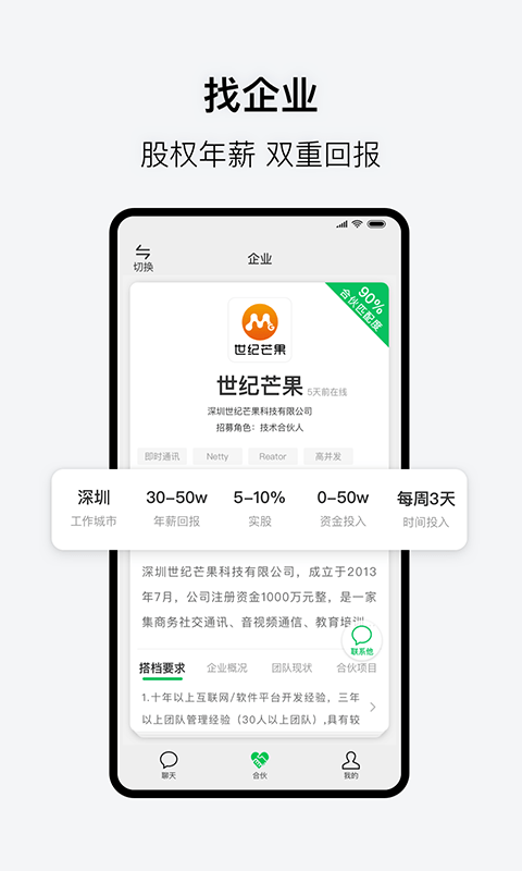 會合聊天軟件app合伙版截圖3