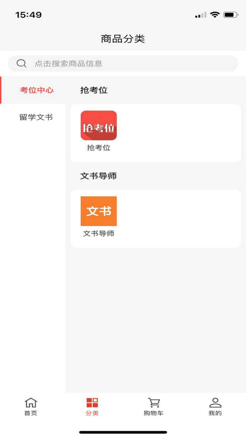 組對留學APP版截圖3