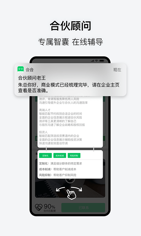 會合聊天軟件app合伙版截圖4
