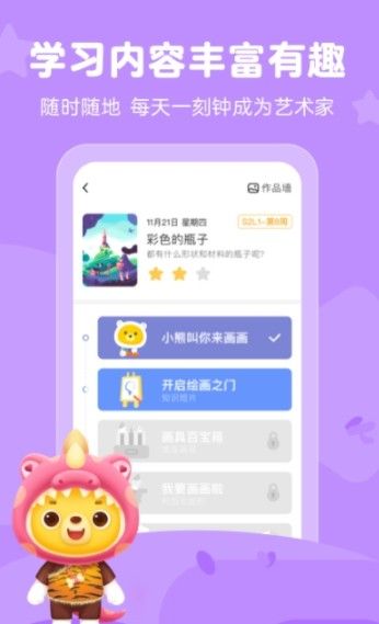 小熊藝術ai課app最新版截圖3