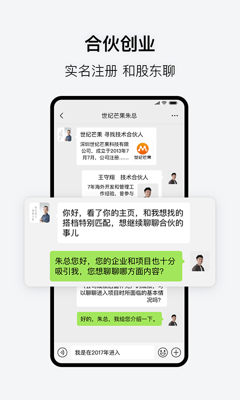 會合聊天軟件app合伙版截圖1
