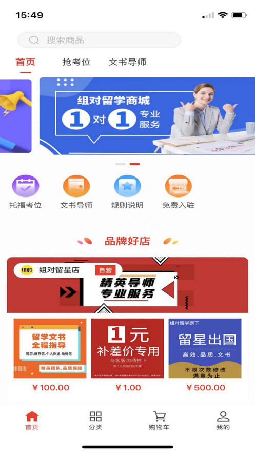 組對留學APP版截圖1