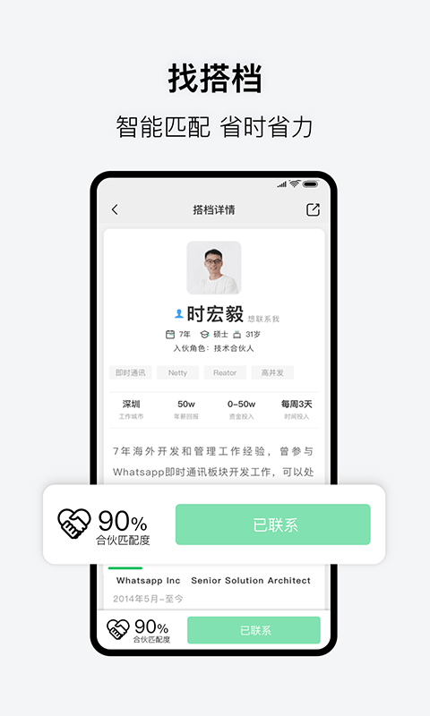會合聊天軟件app合伙版截圖2