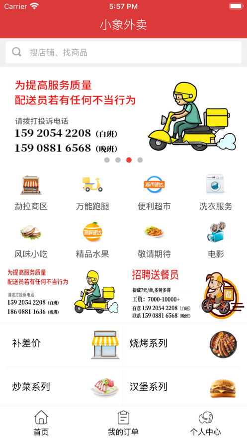 小象外賣app安卓版截圖3