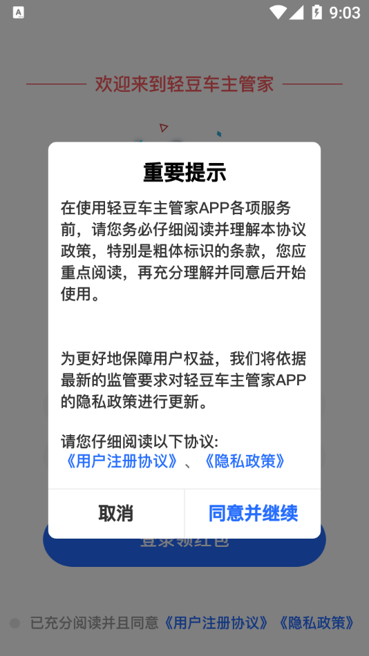 輕豆車主管家APP最新版截圖1