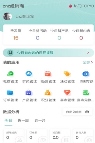 喜抱流量運(yùn)營(yíng)app安卓版截圖1