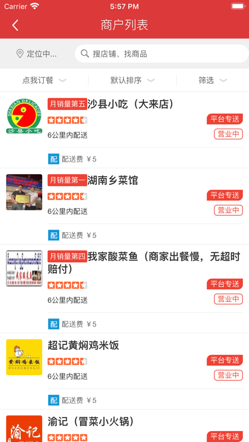 小象外賣app安卓版截圖1
