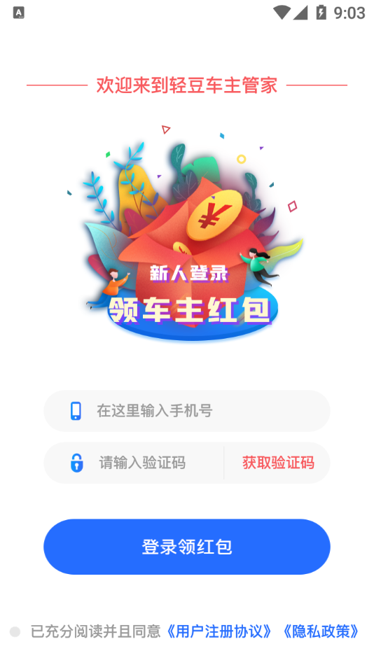 輕豆車主管家APP最新版截圖2
