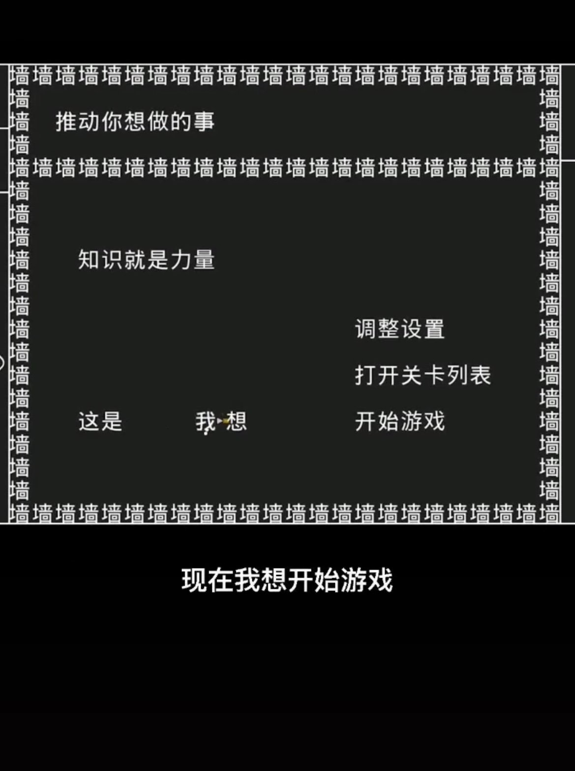 知識(shí)就是力量手機(jī)游戲版截圖2