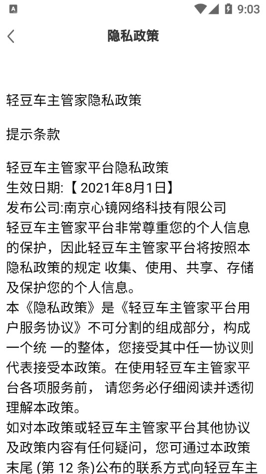 輕豆車主管家APP最新版截圖3