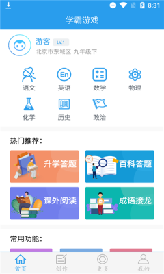 学霸游戏领红包截图1: