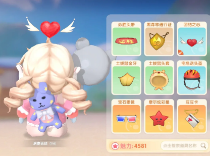 摩爾莊園之心頭飾怎么獲得？黑森林之心頭飾獲取方法