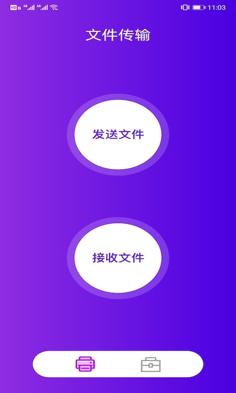 茄子傳輸助手App版截圖1