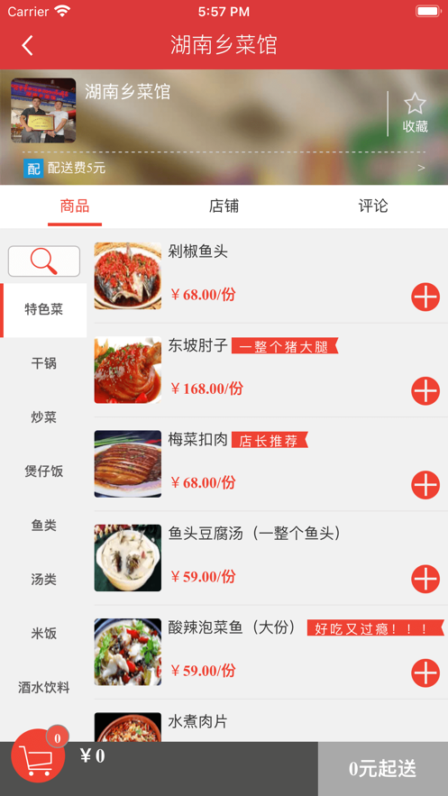小象外賣app安卓版截圖2